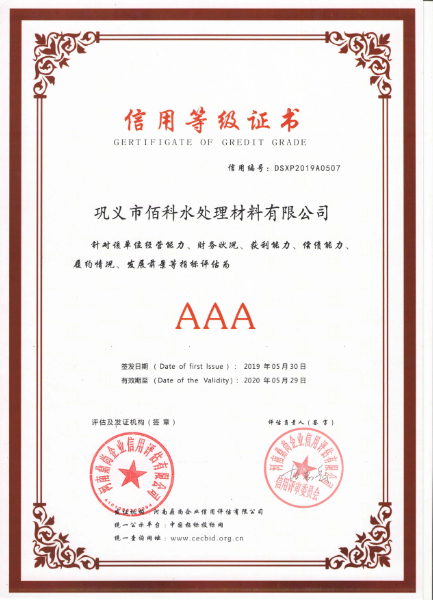 AAA級企業信用認證